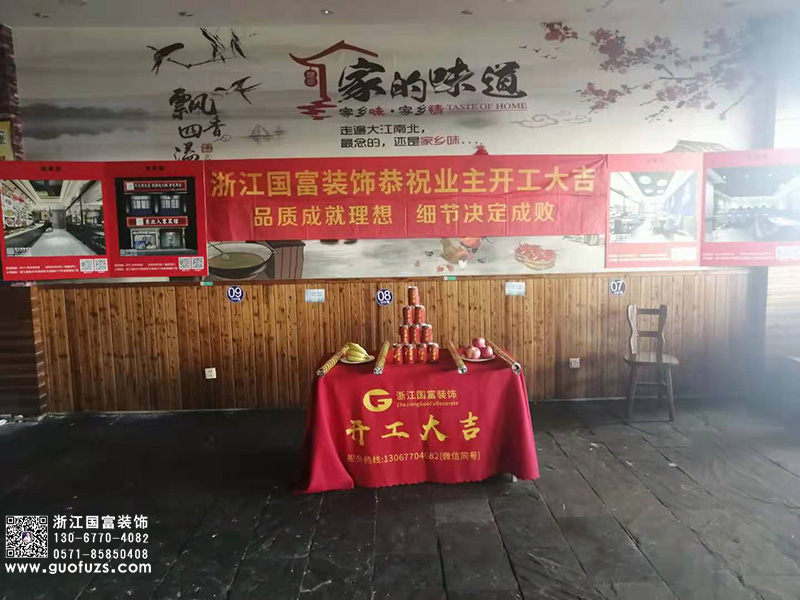 杭州下城區(qū)德勝路東北人家餐廳設計裝修開工大吉
